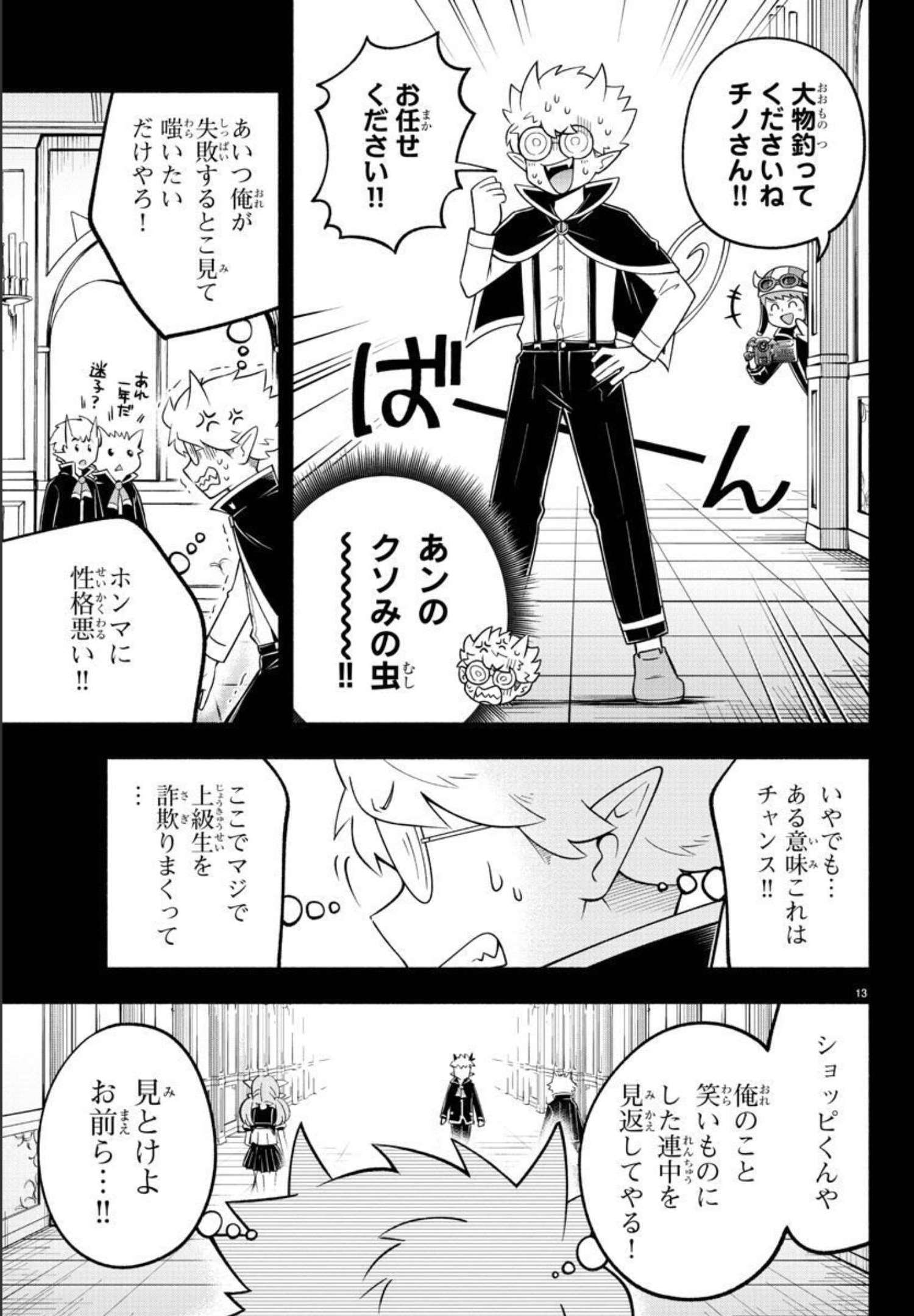 MAKAI NO SHUYAKU WA WAREWARE DA! - raw - Chapter 93 - https://jpdd.ccdd.to/JPDD/makainoshuyakuwawarewareda/182860/r0qtj4n1eel.jpg