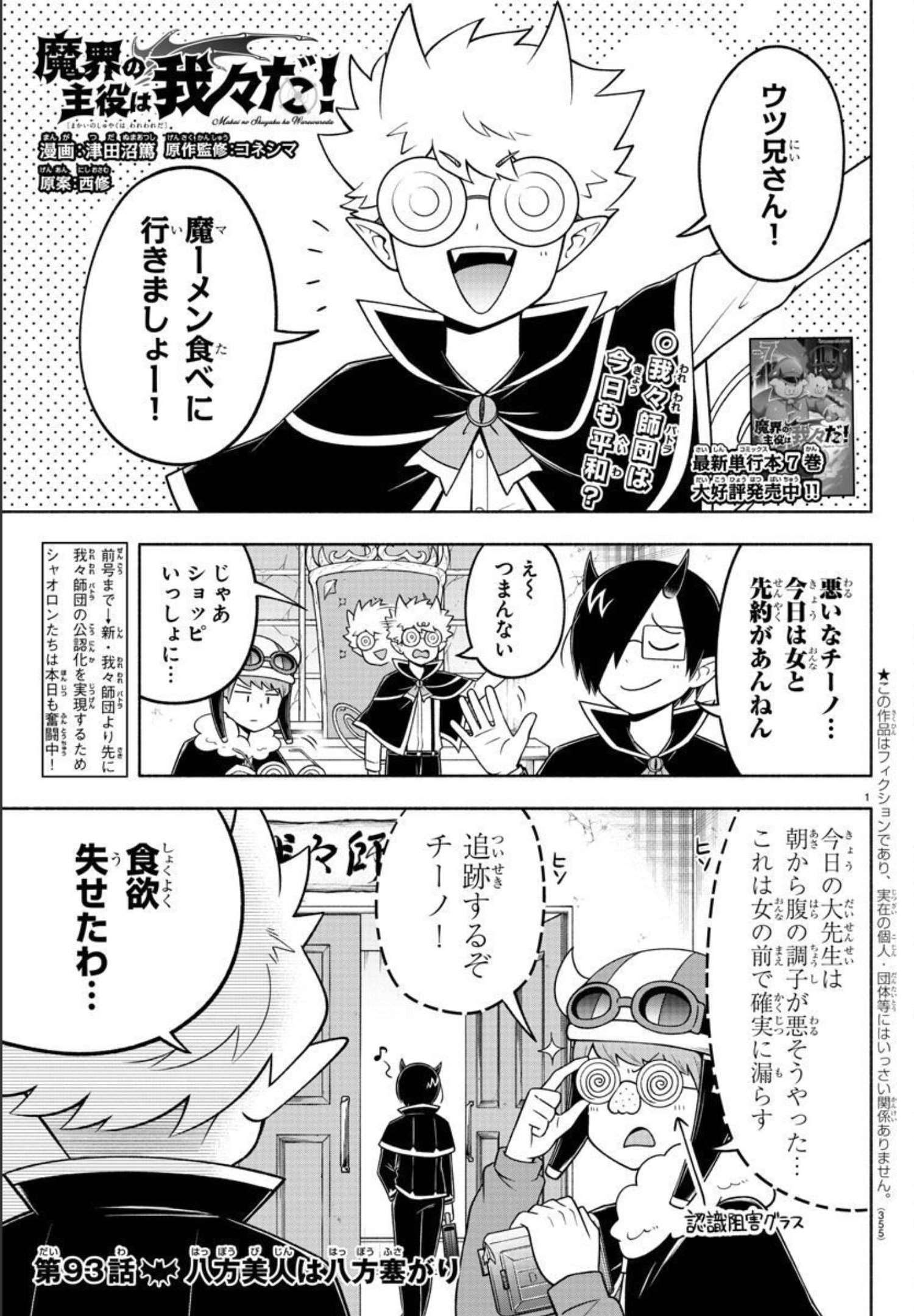 MAKAI NO SHUYAKU WA WAREWARE DA! - raw - Chapter 93 - https://jpdd.ccdd.to/JPDD/makainoshuyakuwawarewareda/182860/rachwi0of5h.jpg
