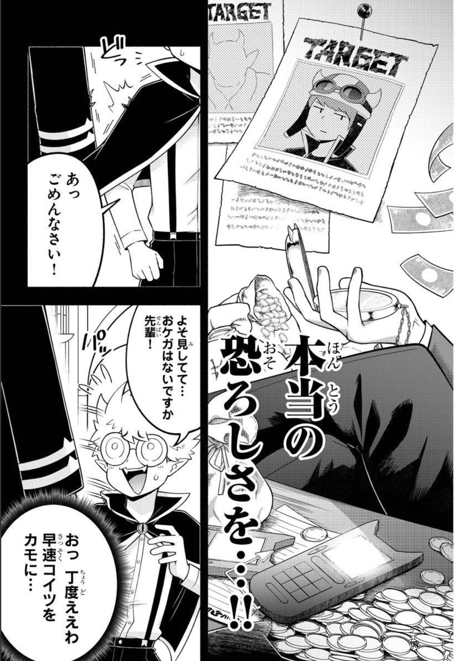 MAKAI NO SHUYAKU WA WAREWARE DA! - raw - Chapter 93 - https://jpdd.ccdd.to/JPDD/makainoshuyakuwawarewareda/182860/vulefxxlg5r.jpg