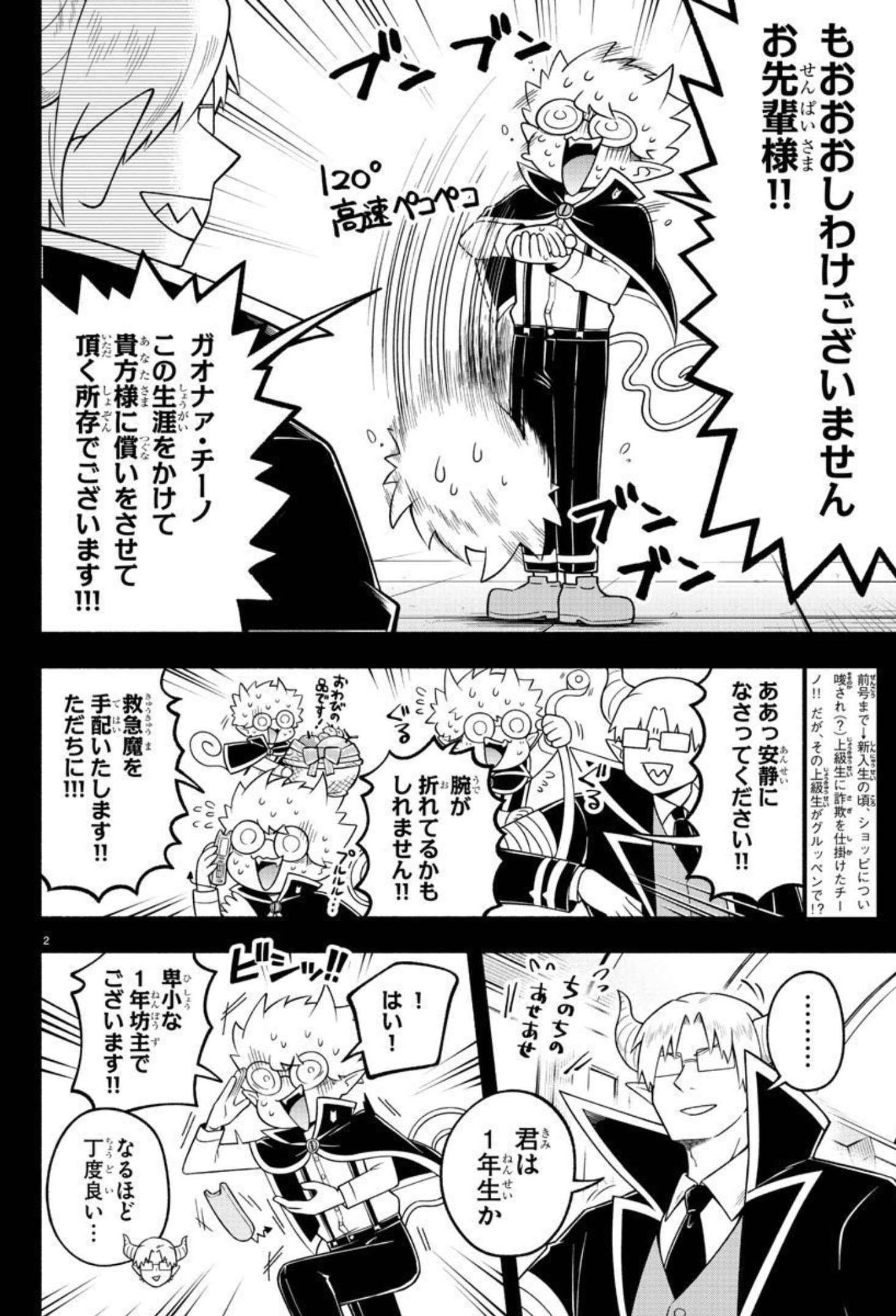 MAKAI NO SHUYAKU WA WAREWARE DA! - raw - Chapter 94 - https://jpdd.ccdd.to/JPDD/makainoshuyakuwawarewareda/183452/0ow13fsr4kq.jpg