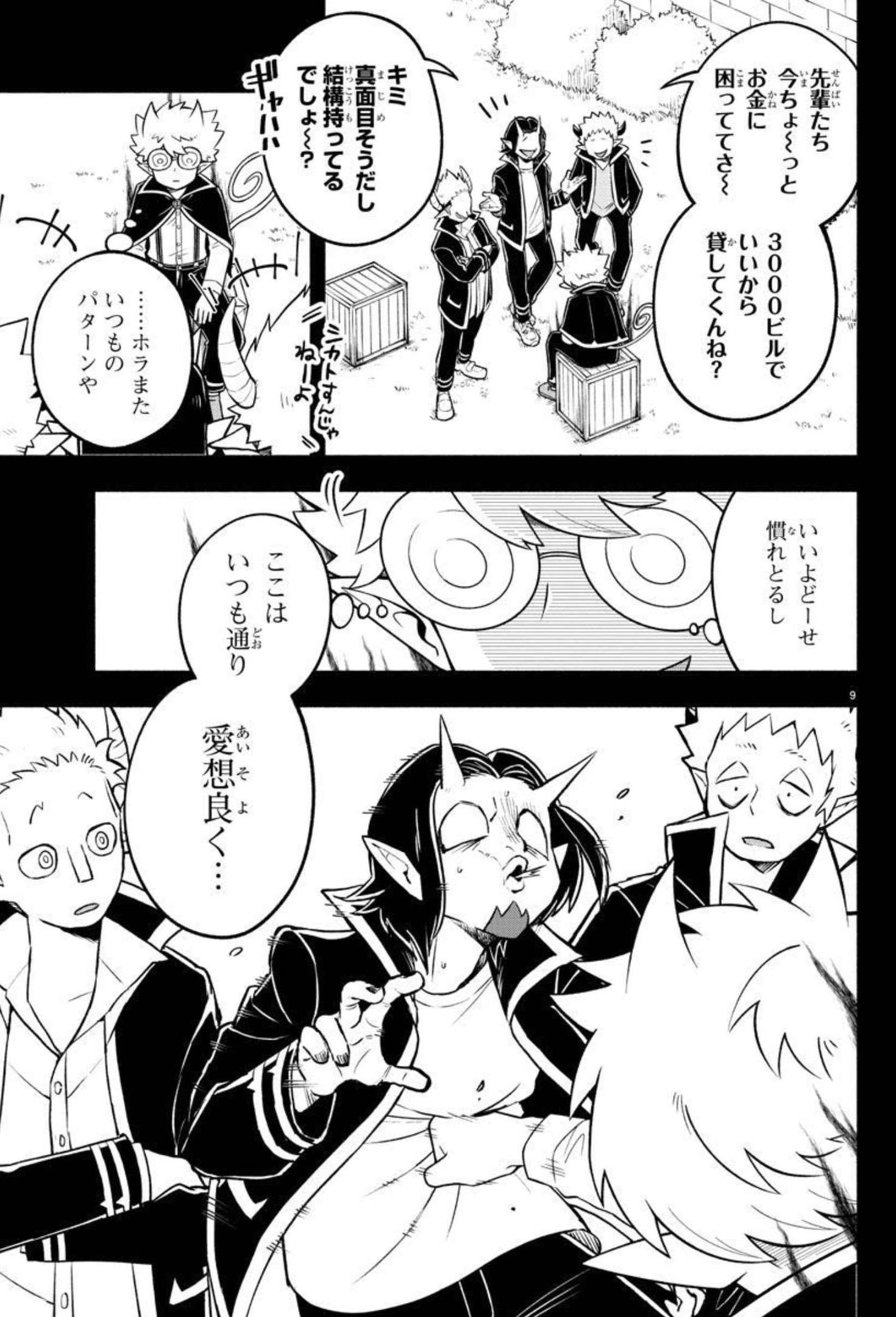 MAKAI NO SHUYAKU WA WAREWARE DA! - raw - Chapter 94 - https://jpdd.ccdd.to/JPDD/makainoshuyakuwawarewareda/183452/a30acoxrbqq.jpg