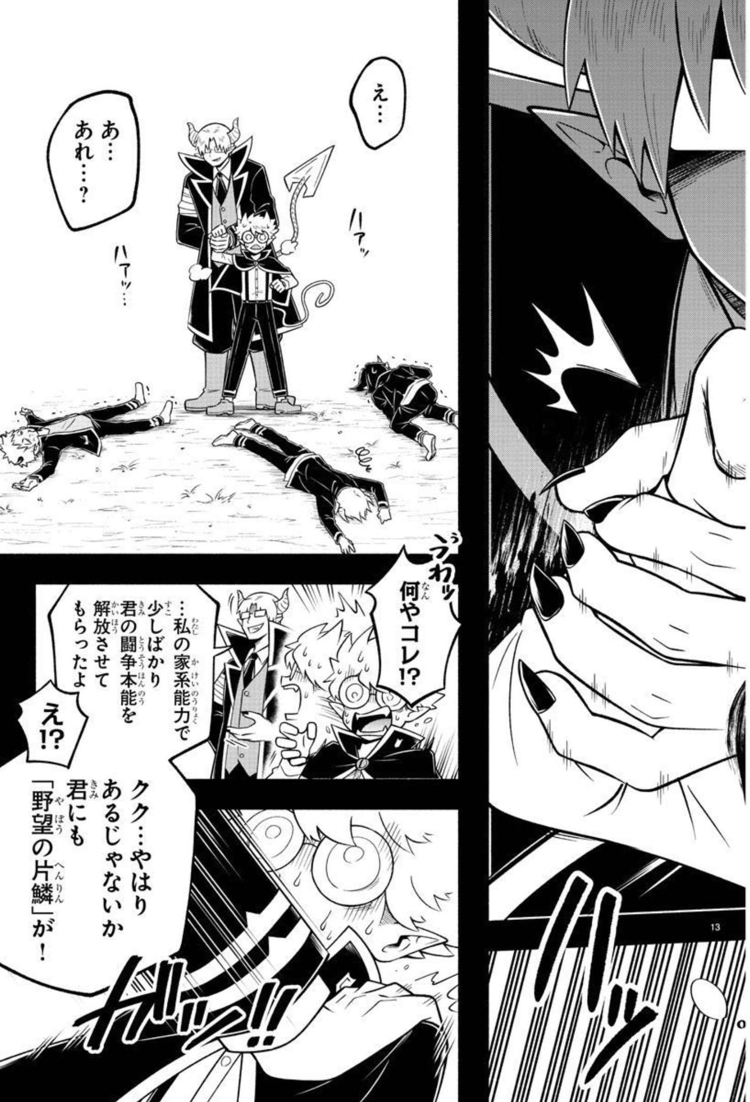 MAKAI NO SHUYAKU WA WAREWARE DA! - raw - Chapter 94 - https://jpdd.ccdd.to/JPDD/makainoshuyakuwawarewareda/183452/ah0ggqq3hrm.jpg