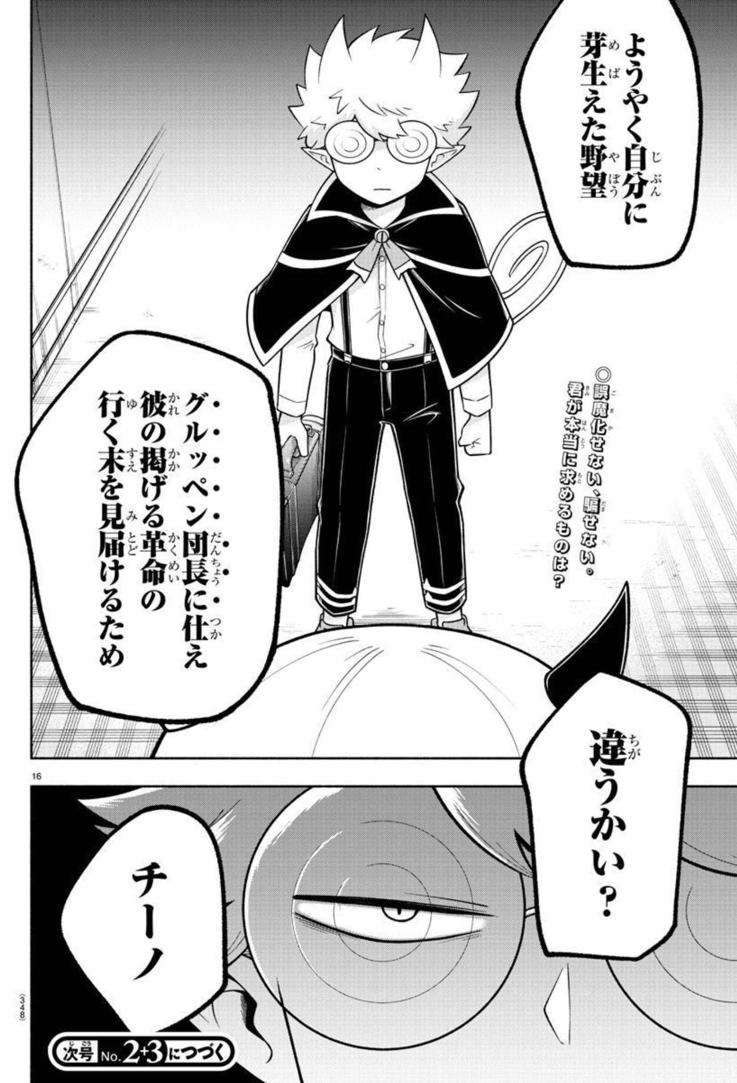 MAKAI NO SHUYAKU WA WAREWARE DA! - raw - Chapter 94 - https://jpdd.ccdd.to/JPDD/makainoshuyakuwawarewareda/183452/daldvo2dldp.jpg