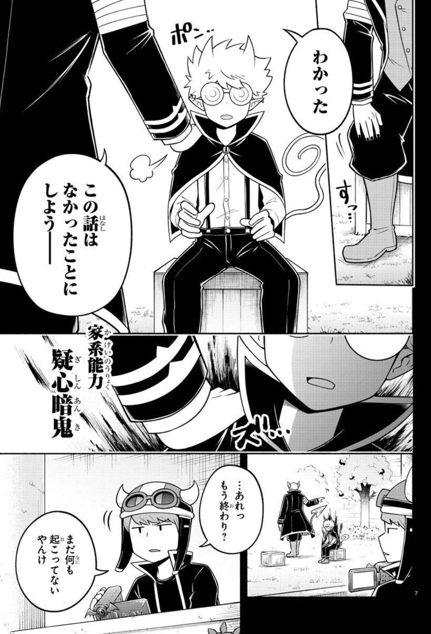 MAKAI NO SHUYAKU WA WAREWARE DA! - raw - Chapter 94 - https://jpdd.ccdd.to/JPDD/makainoshuyakuwawarewareda/183452/hkjxs3djta3.jpg
