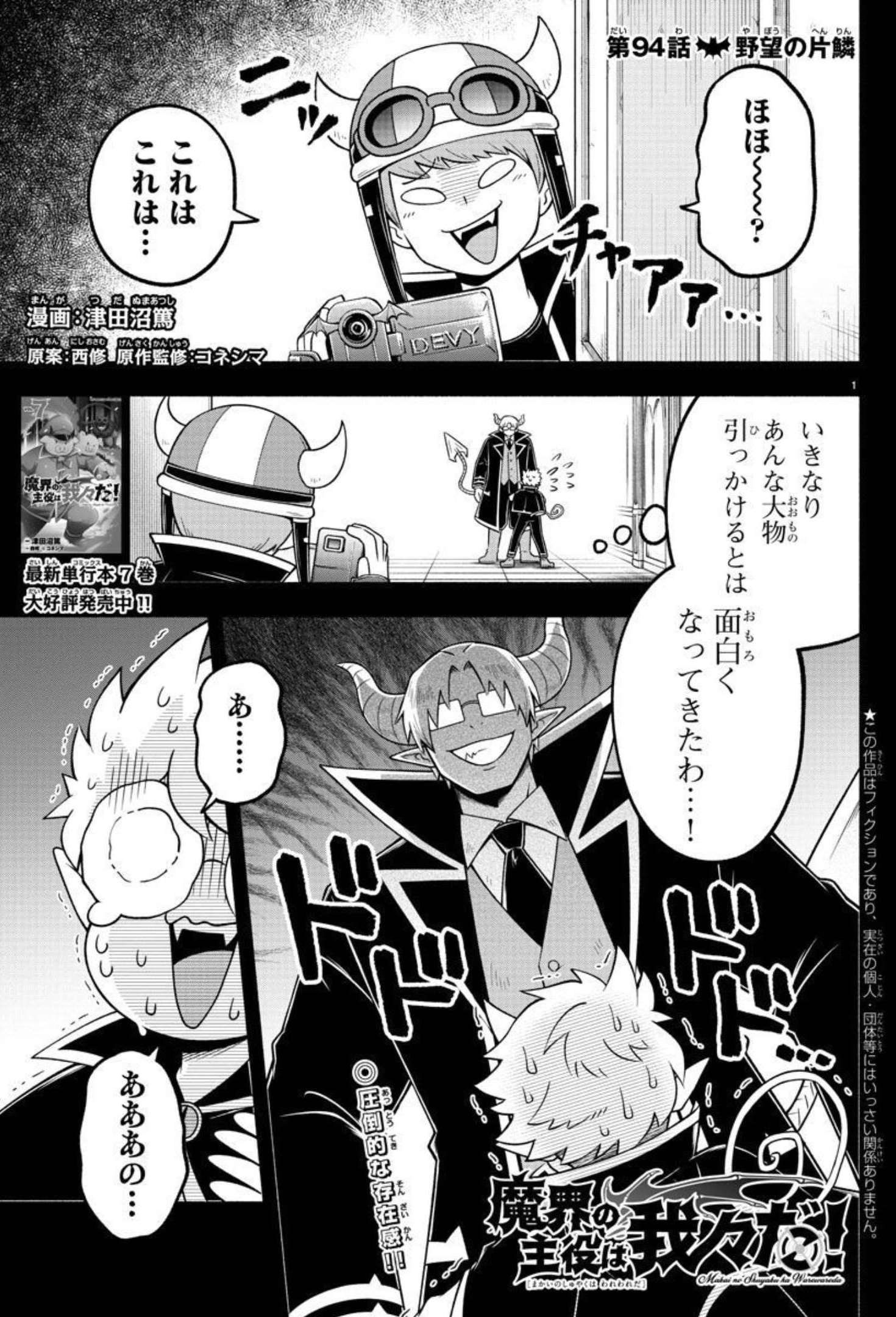 MAKAI NO SHUYAKU WA WAREWARE DA! - raw - Chapter 94 - https://jpdd.ccdd.to/JPDD/makainoshuyakuwawarewareda/183452/mgdkqiv5eeg.jpg