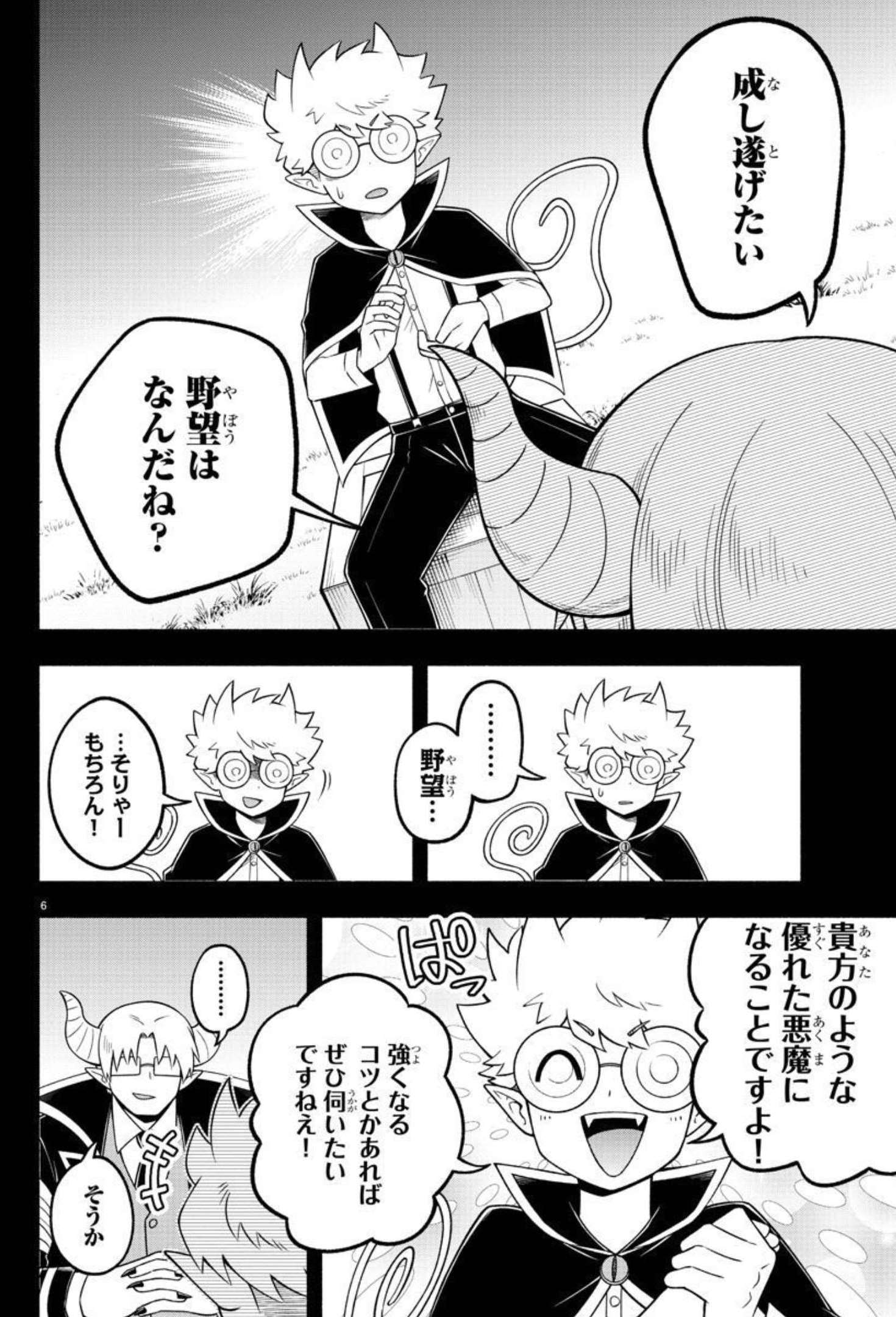 MAKAI NO SHUYAKU WA WAREWARE DA! - raw - Chapter 94 - https://jpdd.ccdd.to/JPDD/makainoshuyakuwawarewareda/183452/mvc3wnwvgeb.jpg