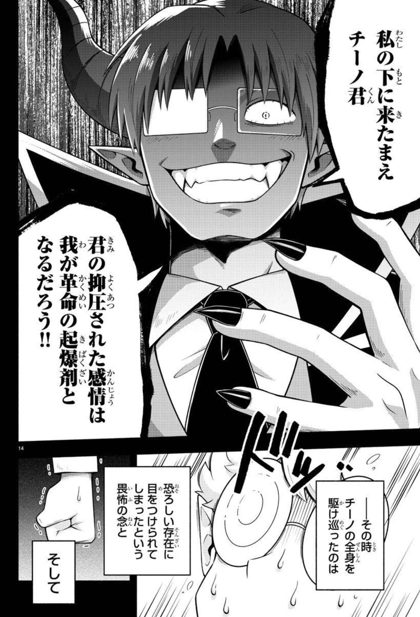MAKAI NO SHUYAKU WA WAREWARE DA! - raw - Chapter 94 - https://jpdd.ccdd.to/JPDD/makainoshuyakuwawarewareda/183452/owqnkujwayo.jpg