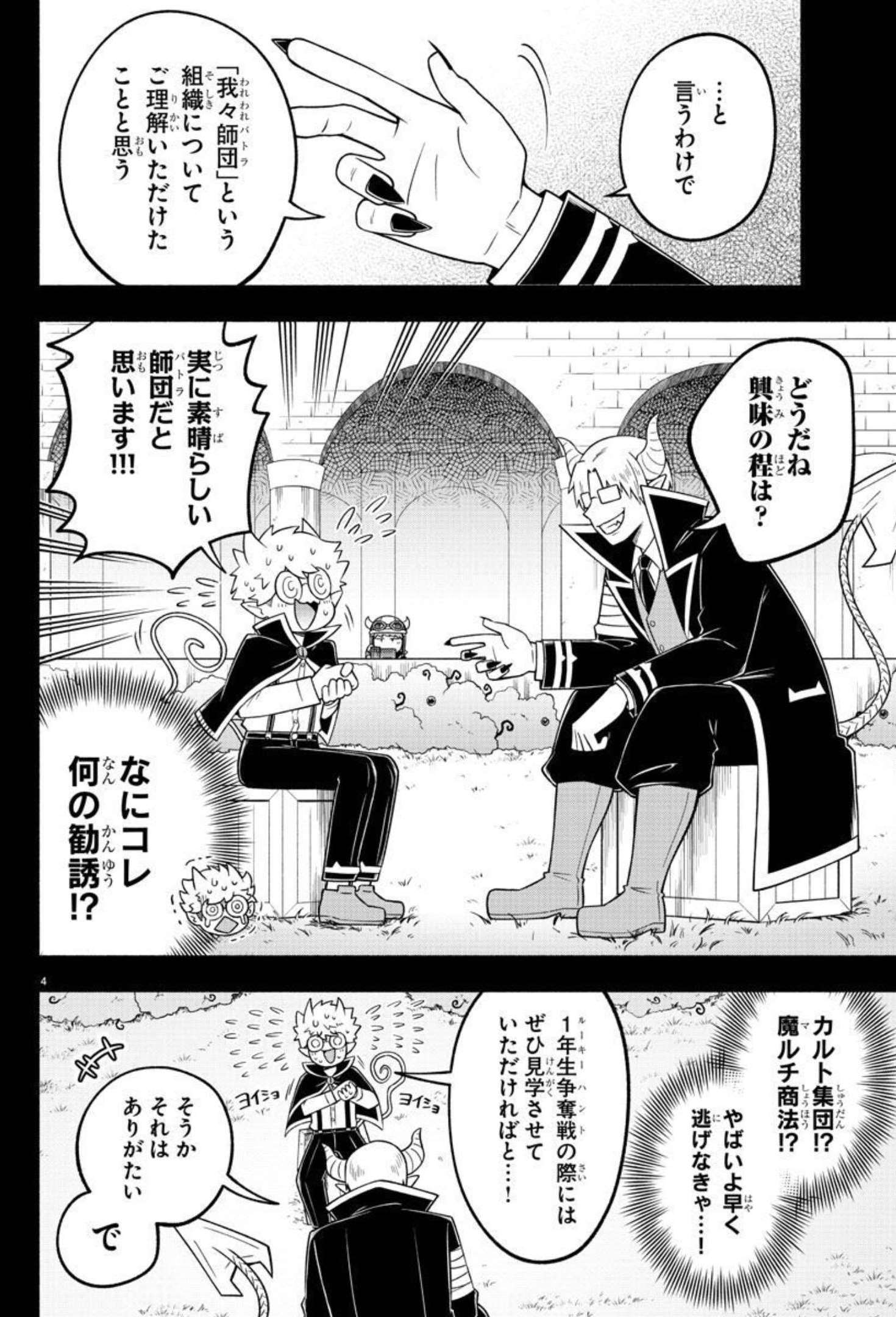 MAKAI NO SHUYAKU WA WAREWARE DA! - raw - Chapter 94 - https://jpdd.ccdd.to/JPDD/makainoshuyakuwawarewareda/183452/pvcmwzhoo5c.jpg