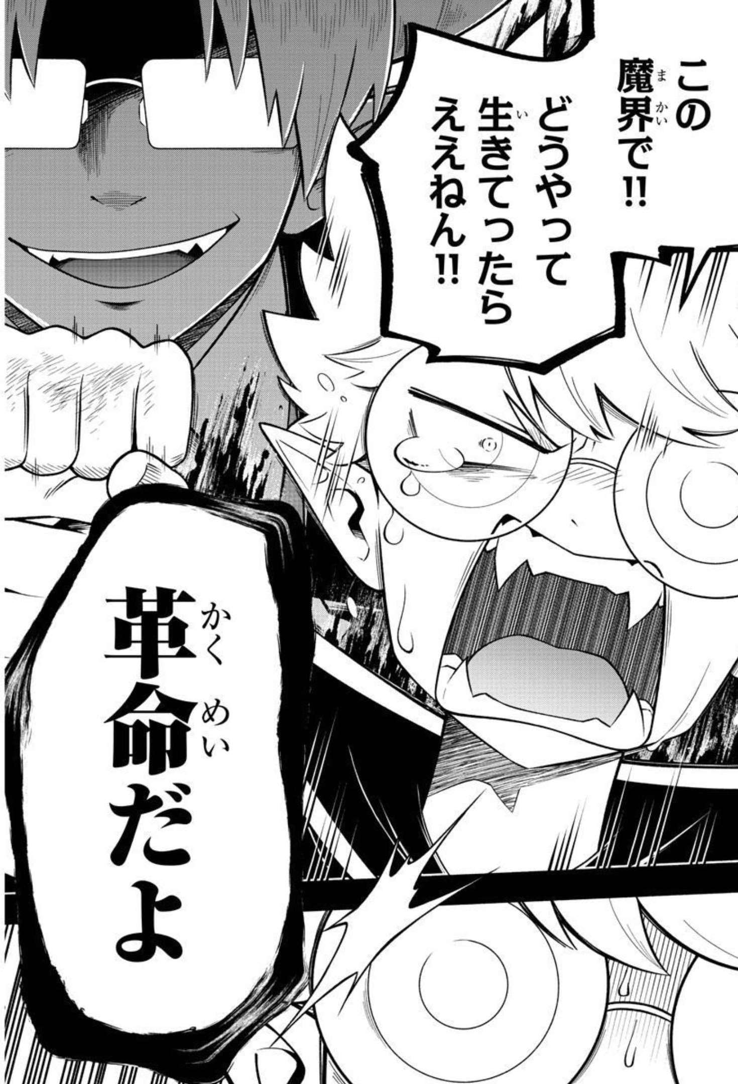 MAKAI NO SHUYAKU WA WAREWARE DA! - raw - Chapter 94 - https://jpdd.ccdd.to/JPDD/makainoshuyakuwawarewareda/183452/qcapkjft2r1.jpg