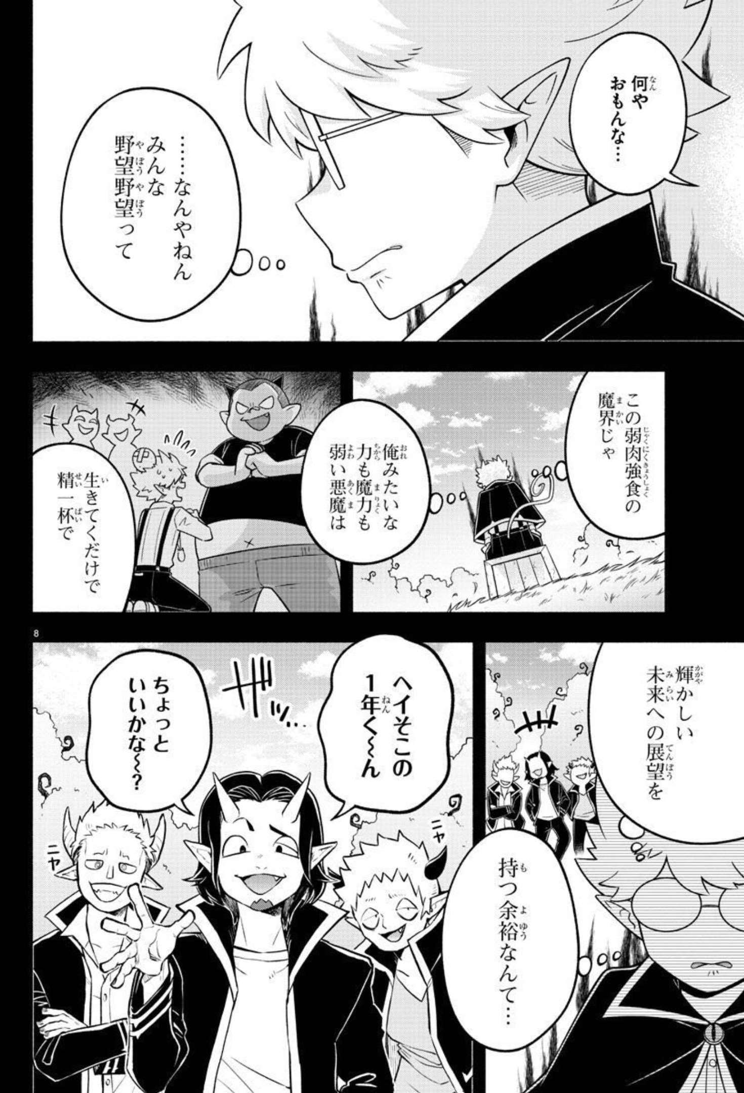 MAKAI NO SHUYAKU WA WAREWARE DA! - raw - Chapter 94 - https://jpdd.ccdd.to/JPDD/makainoshuyakuwawarewareda/183452/ynsdzn3fwsv.jpg
