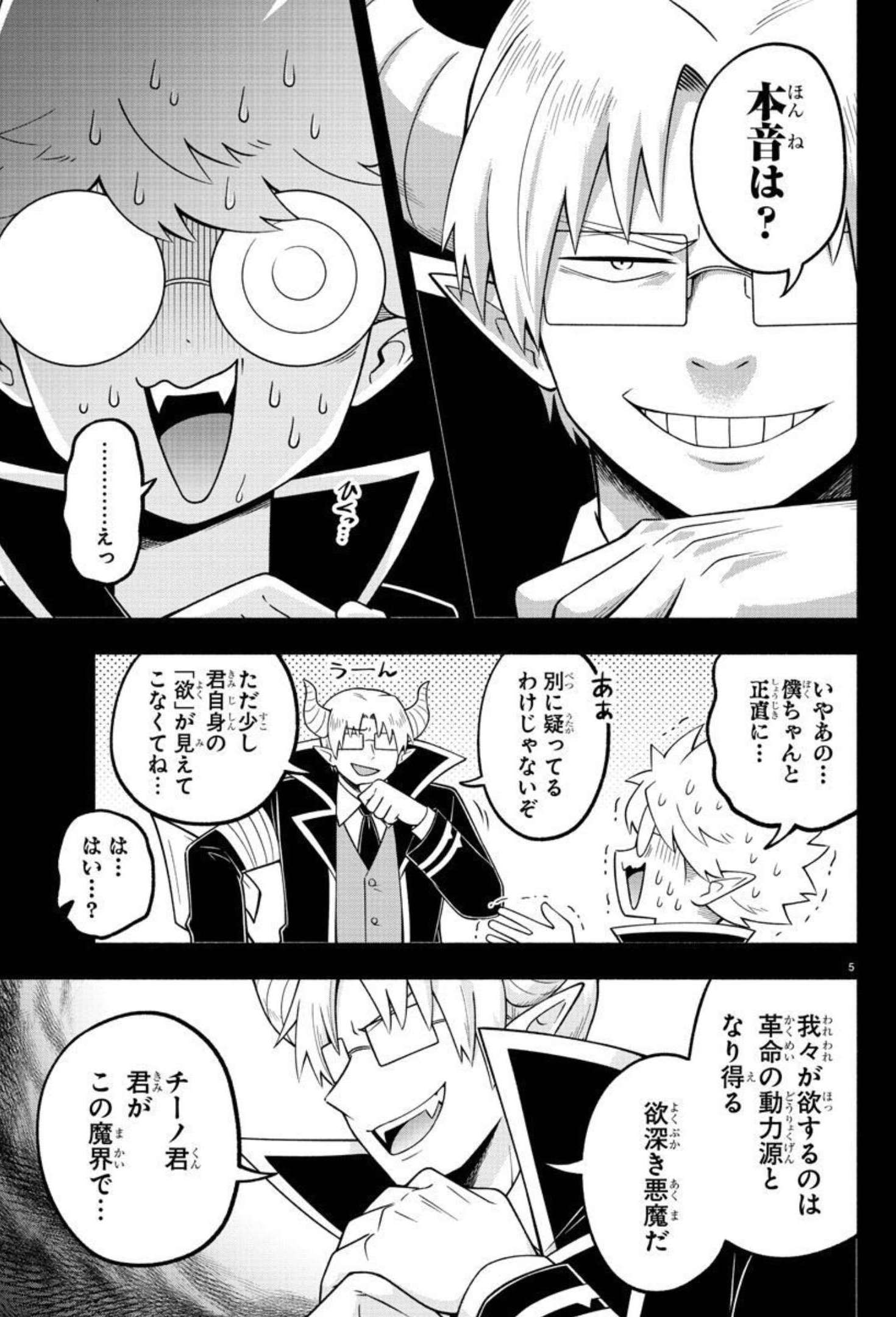 MAKAI NO SHUYAKU WA WAREWARE DA! - raw - Chapter 94 - https://jpdd.ccdd.to/JPDD/makainoshuyakuwawarewareda/183452/ytlzqewvvd2.jpg