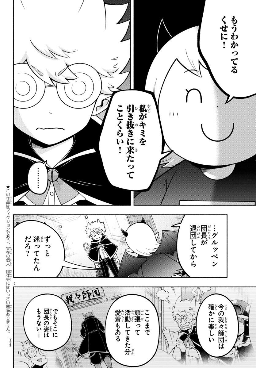 MAKAI NO SHUYAKU WA WAREWARE DA! - raw - Chapter 95 - https://jpdd.ccdd.to/JPDD/makainoshuyakuwawarewareda/184221/3qcbazopks1.jpg