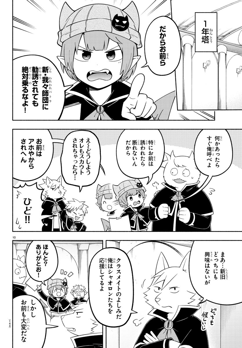 MAKAI NO SHUYAKU WA WAREWARE DA! - raw - Chapter 95 - https://jpdd.ccdd.to/JPDD/makainoshuyakuwawarewareda/184221/4inacoopzab.jpg