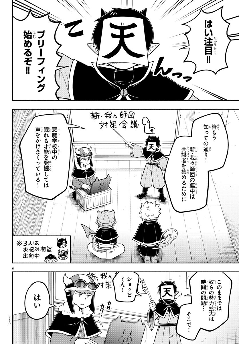 MAKAI NO SHUYAKU WA WAREWARE DA! - raw - Chapter 95 - https://jpdd.ccdd.to/JPDD/makainoshuyakuwawarewareda/184221/53zgur13tok.jpg