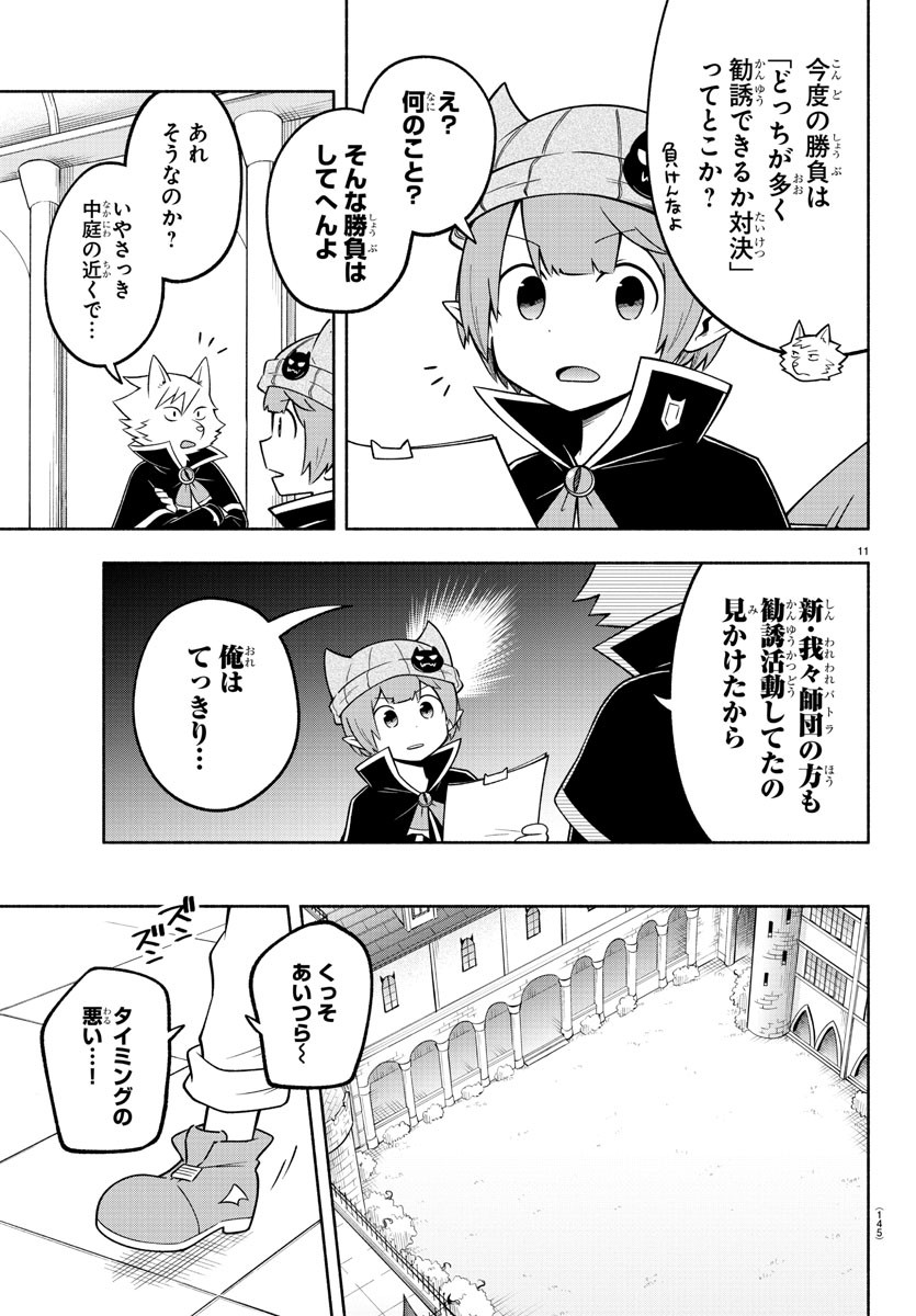 MAKAI NO SHUYAKU WA WAREWARE DA! - raw - Chapter 95 - https://jpdd.ccdd.to/JPDD/makainoshuyakuwawarewareda/184221/5y035vigydx.jpg