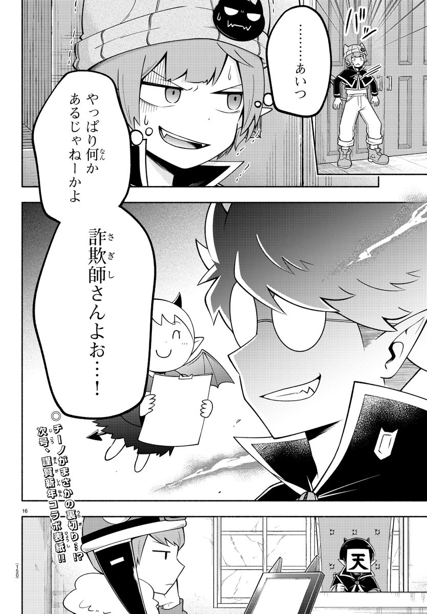 MAKAI NO SHUYAKU WA WAREWARE DA! - raw - Chapter 95 - https://jpdd.ccdd.to/JPDD/makainoshuyakuwawarewareda/184221/aaoahtjfac4.jpg