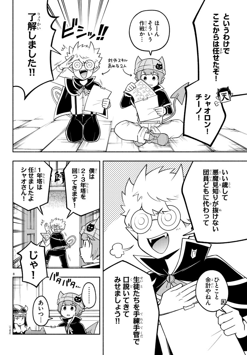 MAKAI NO SHUYAKU WA WAREWARE DA! - raw - Chapter 95 - https://jpdd.ccdd.to/JPDD/makainoshuyakuwawarewareda/184221/ay02m0lmxws.jpg
