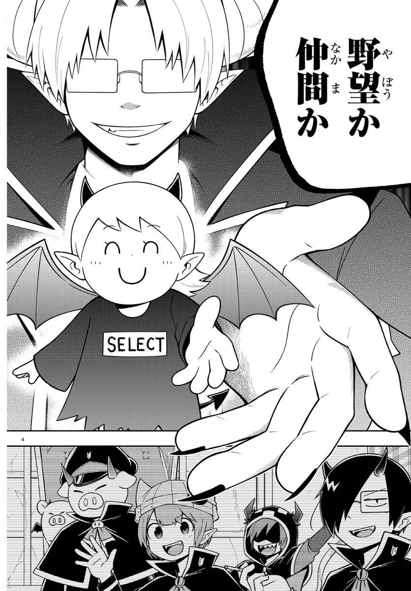 MAKAI NO SHUYAKU WA WAREWARE DA! - raw - Chapter 95 - https://jpdd.ccdd.to/JPDD/makainoshuyakuwawarewareda/184221/ibcrztnub4x.jpg