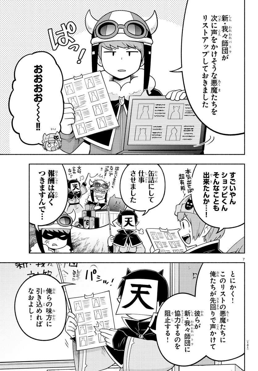 MAKAI NO SHUYAKU WA WAREWARE DA! - raw - Chapter 95 - https://jpdd.ccdd.to/JPDD/makainoshuyakuwawarewareda/184221/mbkcvsglows.jpg