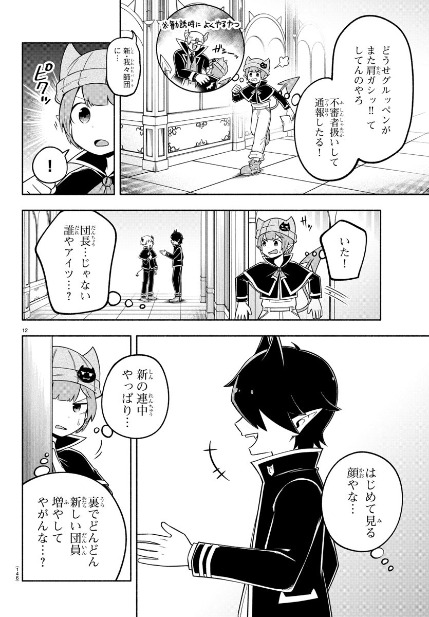 MAKAI NO SHUYAKU WA WAREWARE DA! - raw - Chapter 95 - https://jpdd.ccdd.to/JPDD/makainoshuyakuwawarewareda/184221/owflqoshixt.jpg