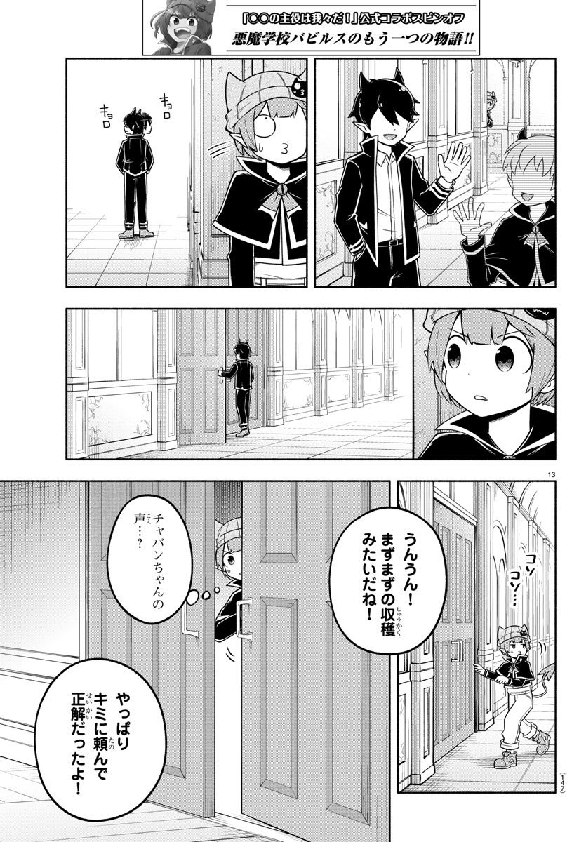 MAKAI NO SHUYAKU WA WAREWARE DA! - raw - Chapter 95 - https://jpdd.ccdd.to/JPDD/makainoshuyakuwawarewareda/184221/yzenl4tj3z0.jpg