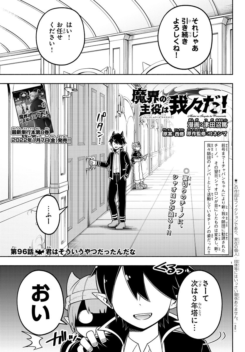 MAKAI NO SHUYAKU WA WAREWARE DA! - raw - Chapter 96 - https://jpdd.ccdd.to/JPDD/makainoshuyakuwawarewareda/185417/0ztsihveimu.jpg