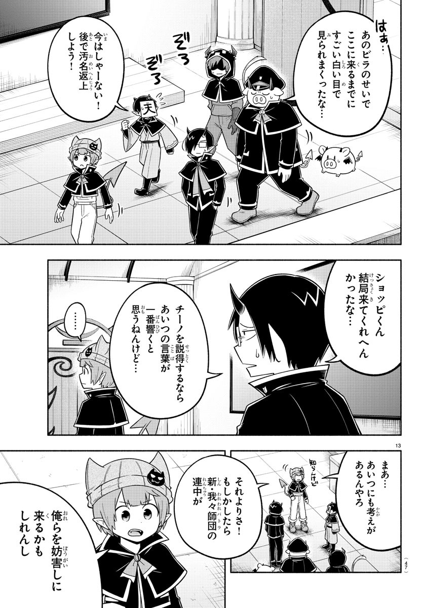 MAKAI NO SHUYAKU WA WAREWARE DA! - raw - Chapter 96 - https://jpdd.ccdd.to/JPDD/makainoshuyakuwawarewareda/185417/13z34gb315q.jpg