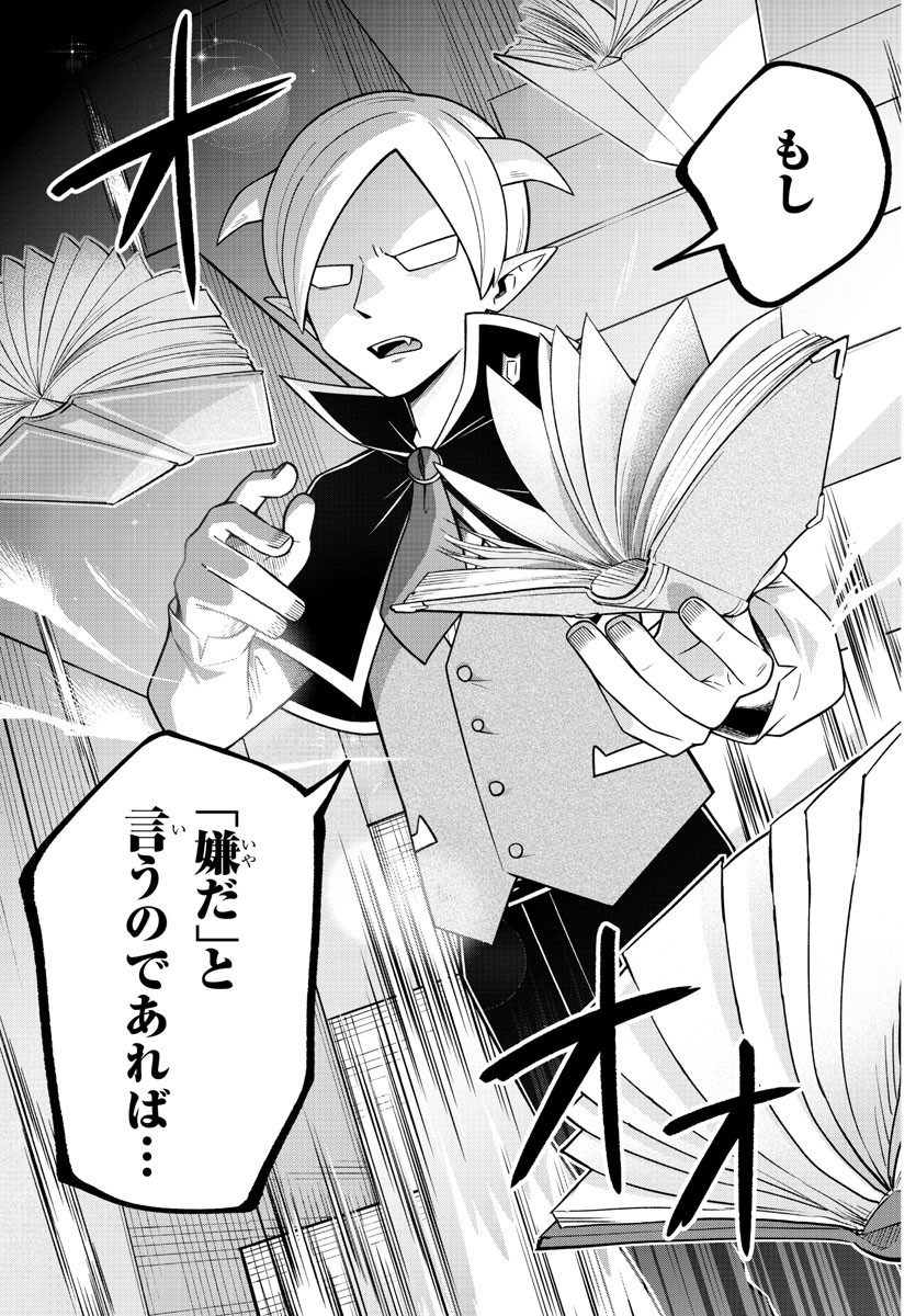MAKAI NO SHUYAKU WA WAREWARE DA! - raw - Chapter 96 - https://jpdd.ccdd.to/JPDD/makainoshuyakuwawarewareda/185417/1vriboclbp2.jpg