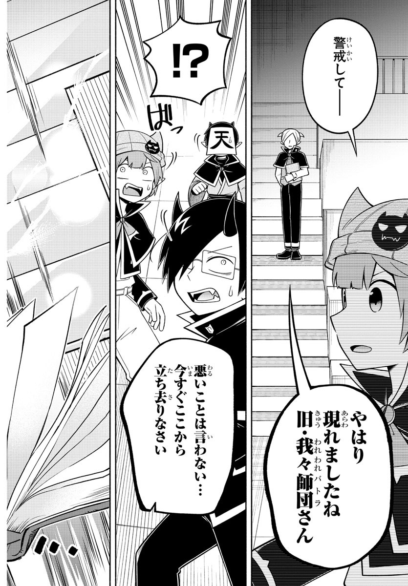 MAKAI NO SHUYAKU WA WAREWARE DA! - raw - Chapter 96 - https://jpdd.ccdd.to/JPDD/makainoshuyakuwawarewareda/185417/etcswlbjpsj.jpg