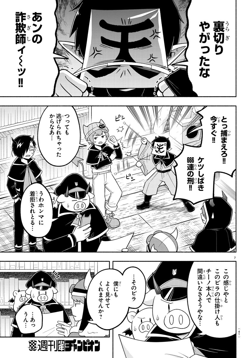 MAKAI NO SHUYAKU WA WAREWARE DA! - raw - Chapter 96 - https://jpdd.ccdd.to/JPDD/makainoshuyakuwawarewareda/185417/l1e4yeurlfq.jpg