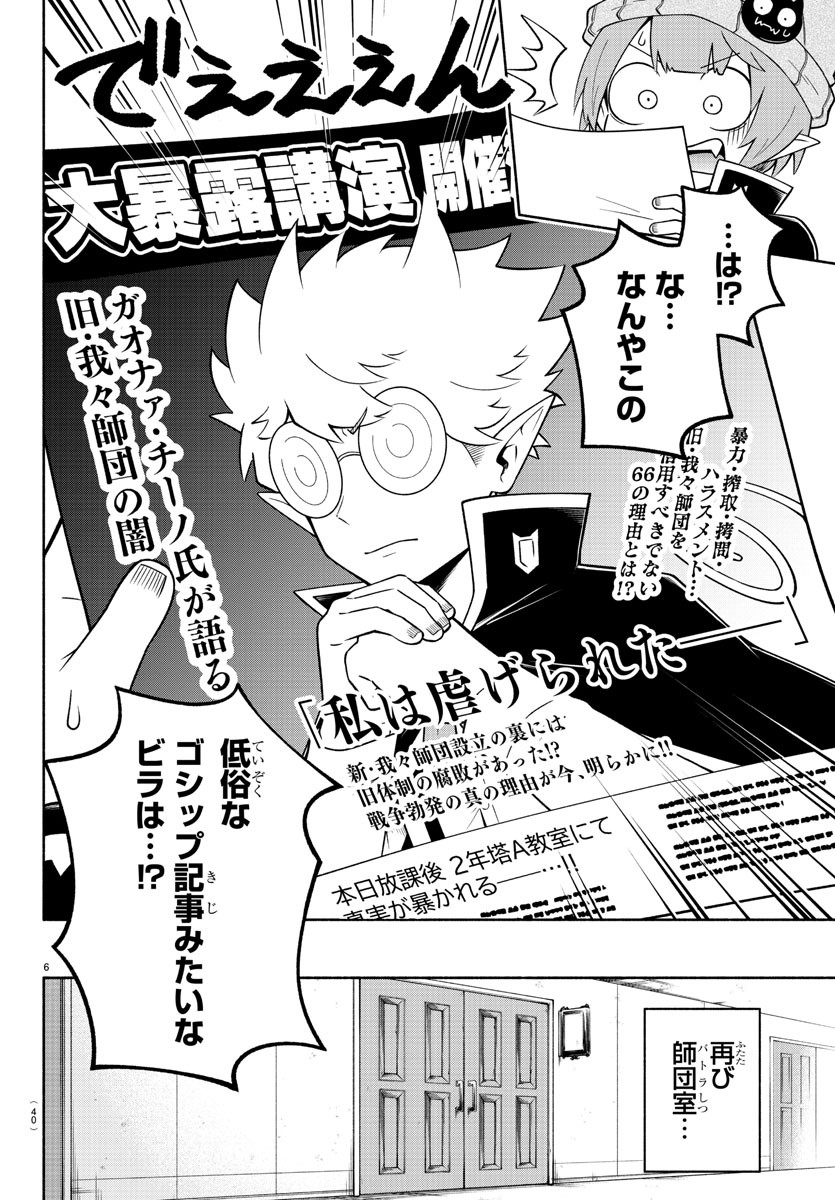 MAKAI NO SHUYAKU WA WAREWARE DA! - raw - Chapter 96 - https://jpdd.ccdd.to/JPDD/makainoshuyakuwawarewareda/185417/rkno24kvian.jpg