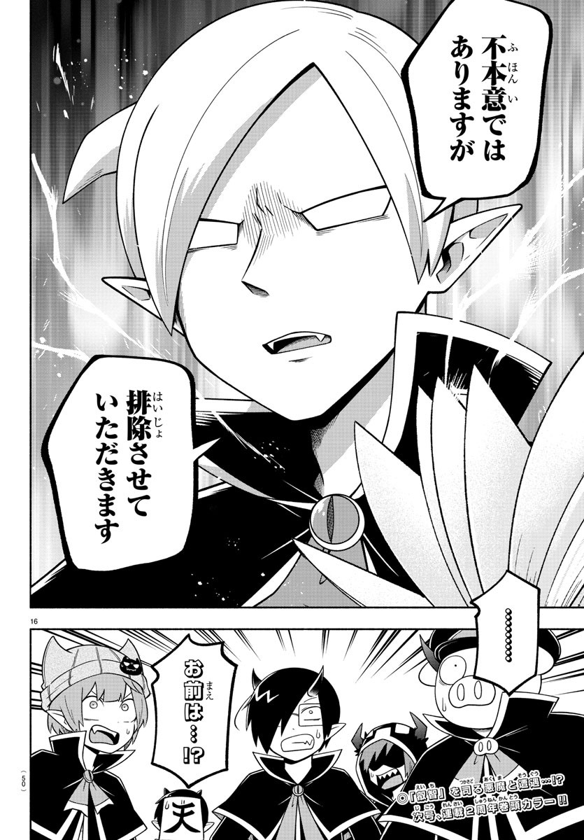 MAKAI NO SHUYAKU WA WAREWARE DA! - raw - Chapter 96 - https://jpdd.ccdd.to/JPDD/makainoshuyakuwawarewareda/185417/zoweuawytsi.jpg