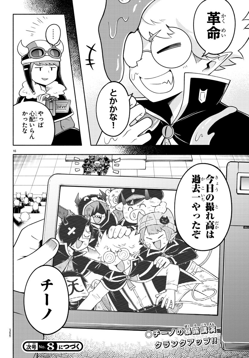 MAKAI NO SHUYAKU WA WAREWARE DA! - raw - Chapter 98 - https://jpdd.ccdd.to/JPDD/makainoshuyakuwawarewareda/186776/1wykba5nzo4.jpg