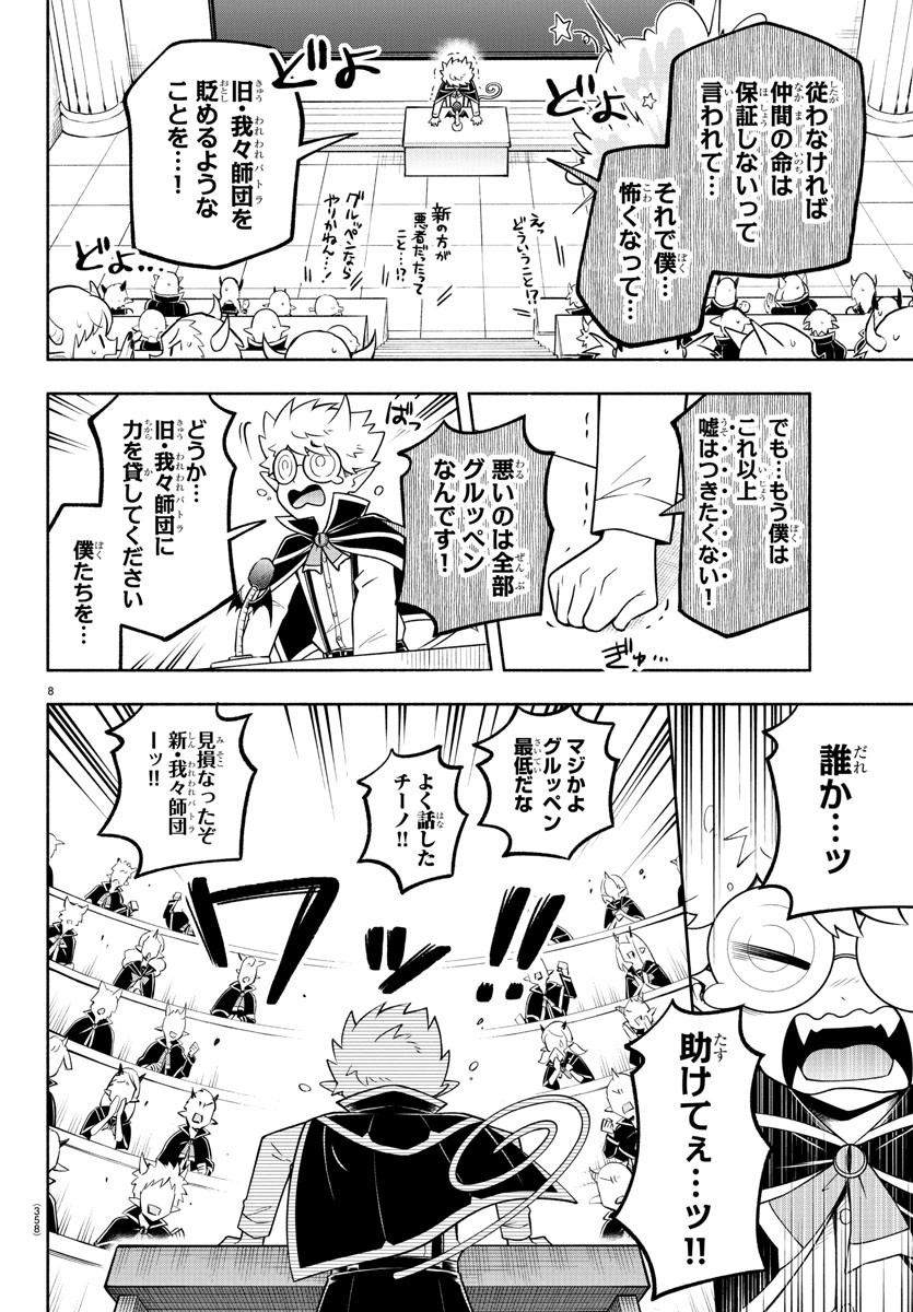 MAKAI NO SHUYAKU WA WAREWARE DA! - raw - Chapter 98 - https://jpdd.ccdd.to/JPDD/makainoshuyakuwawarewareda/186776/23offanfazc.jpg