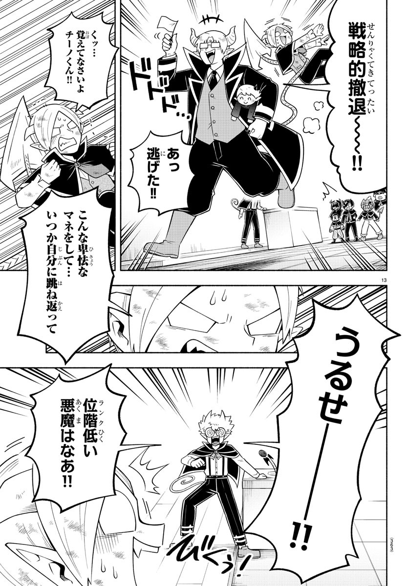 MAKAI NO SHUYAKU WA WAREWARE DA! - raw - Chapter 98 - https://jpdd.ccdd.to/JPDD/makainoshuyakuwawarewareda/186776/3jnsujdf2kf.jpg