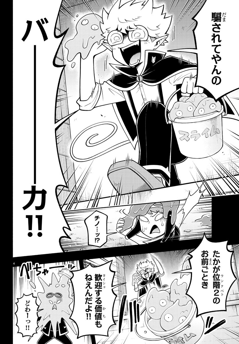 MAKAI NO SHUYAKU WA WAREWARE DA! - raw - Chapter 98 - https://jpdd.ccdd.to/JPDD/makainoshuyakuwawarewareda/186776/c3weptaqvyi.jpg