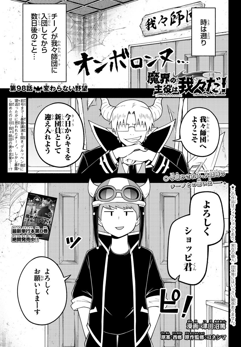 MAKAI NO SHUYAKU WA WAREWARE DA! - raw - Chapter 98 - https://jpdd.ccdd.to/JPDD/makainoshuyakuwawarewareda/186776/h4nse3m21sa.jpg