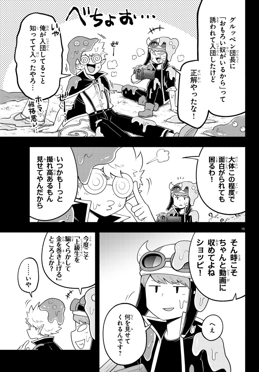 MAKAI NO SHUYAKU WA WAREWARE DA! - raw - Chapter 98 - https://jpdd.ccdd.to/JPDD/makainoshuyakuwawarewareda/186776/khwolnexnza.jpg
