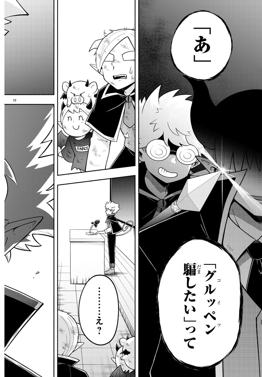 MAKAI NO SHUYAKU WA WAREWARE DA! - raw - Chapter 98 - https://jpdd.ccdd.to/JPDD/makainoshuyakuwawarewareda/186776/m5b5e4ac4ck.jpg