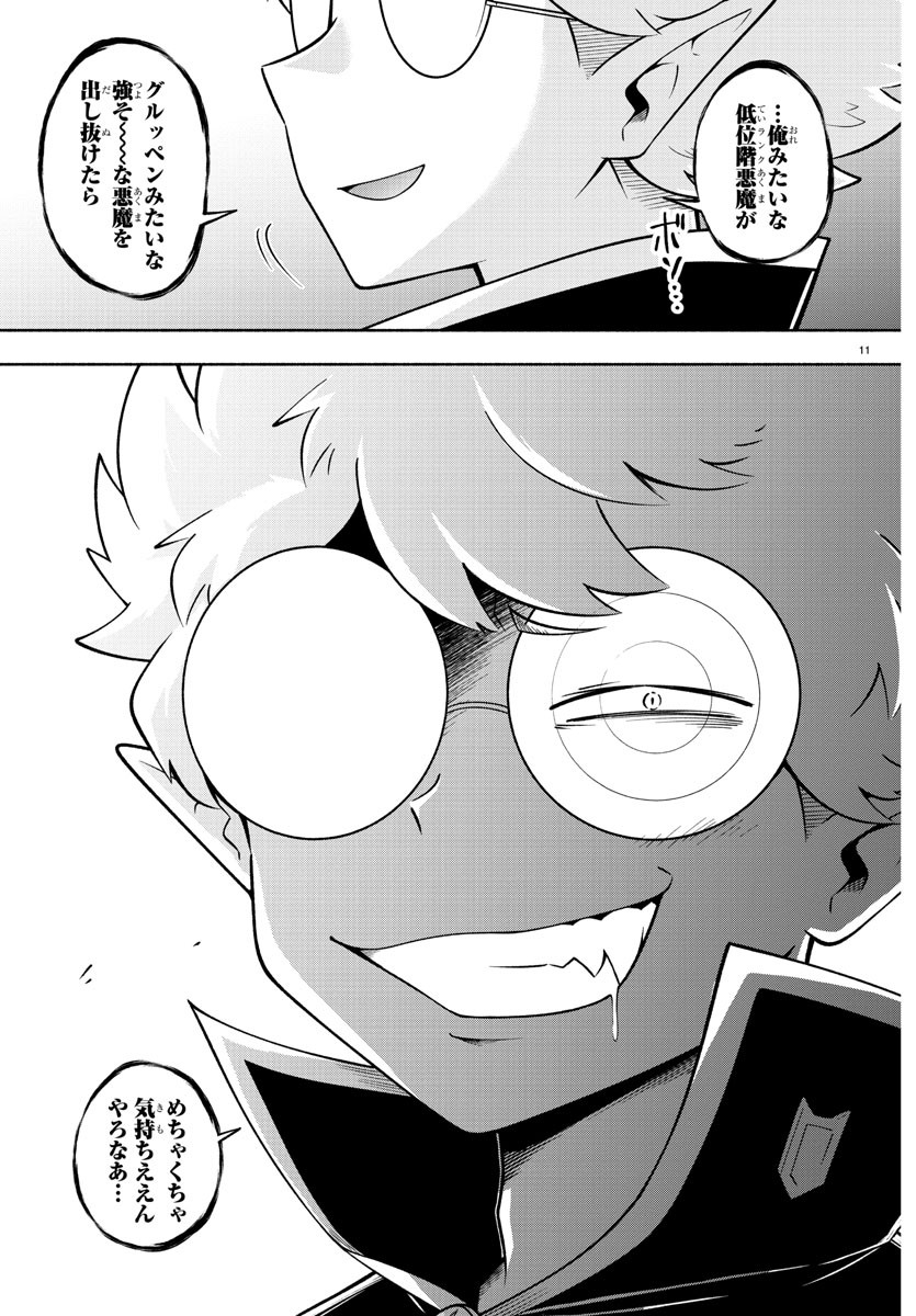 MAKAI NO SHUYAKU WA WAREWARE DA! - raw - Chapter 98 - https://jpdd.ccdd.to/JPDD/makainoshuyakuwawarewareda/186776/tdjzrq2ouvi.jpg