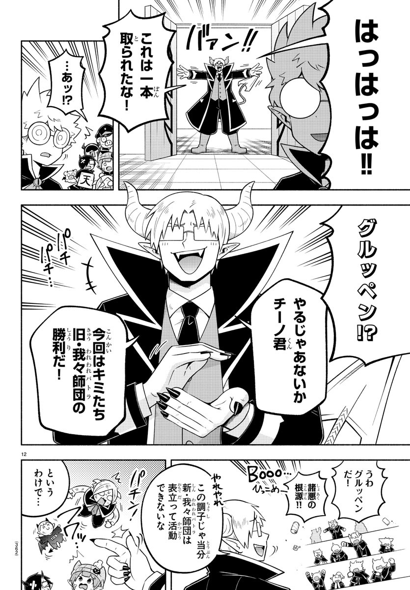 MAKAI NO SHUYAKU WA WAREWARE DA! - raw - Chapter 98 - https://jpdd.ccdd.to/JPDD/makainoshuyakuwawarewareda/186776/txcgvsmsleh.jpg