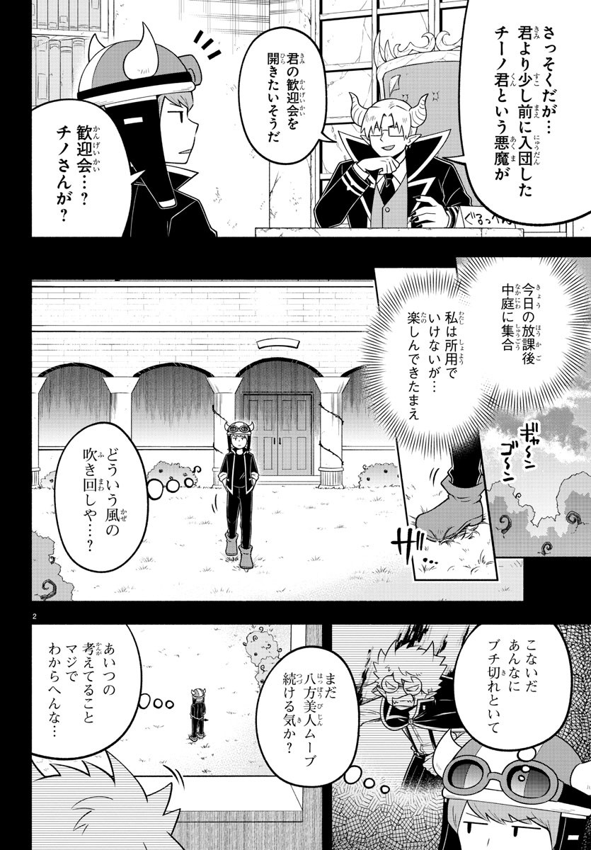 MAKAI NO SHUYAKU WA WAREWARE DA! - raw - Chapter 98 - https://jpdd.ccdd.to/JPDD/makainoshuyakuwawarewareda/186776/yxyiasvw11k.jpg