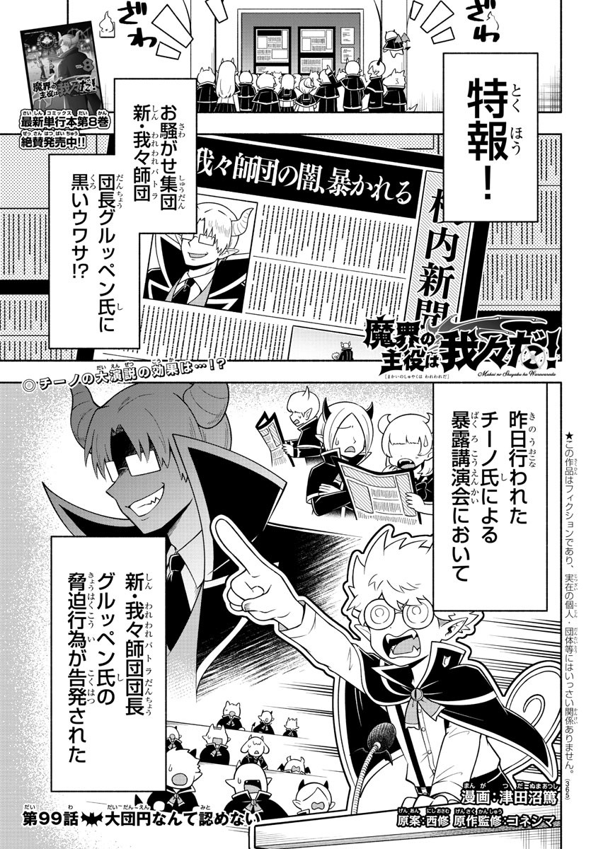 MAKAI NO SHUYAKU WA WAREWARE DA! - raw - Chapter 99 - https://jpdd.ccdd.to/JPDD/makainoshuyakuwawarewareda/187376/0dcrvz1z4lp.jpg