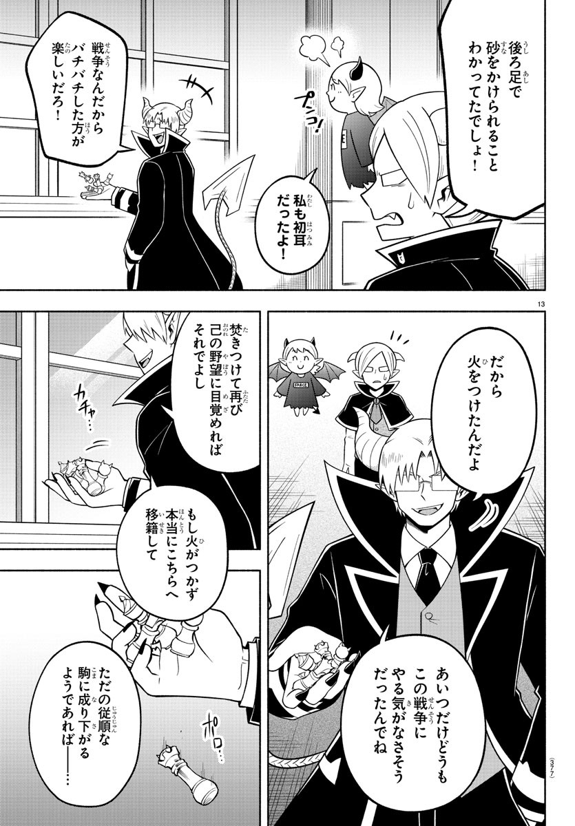 MAKAI NO SHUYAKU WA WAREWARE DA! - raw - Chapter 99 - https://jpdd.ccdd.to/JPDD/makainoshuyakuwawarewareda/187376/3aq21css2su.jpg