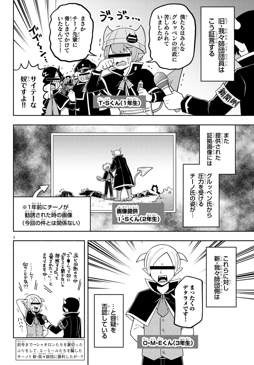 MAKAI NO SHUYAKU WA WAREWARE DA! - raw - Chapter 99 - https://jpdd.ccdd.to/JPDD/makainoshuyakuwawarewareda/187376/f45w0xgrfmy.jpg