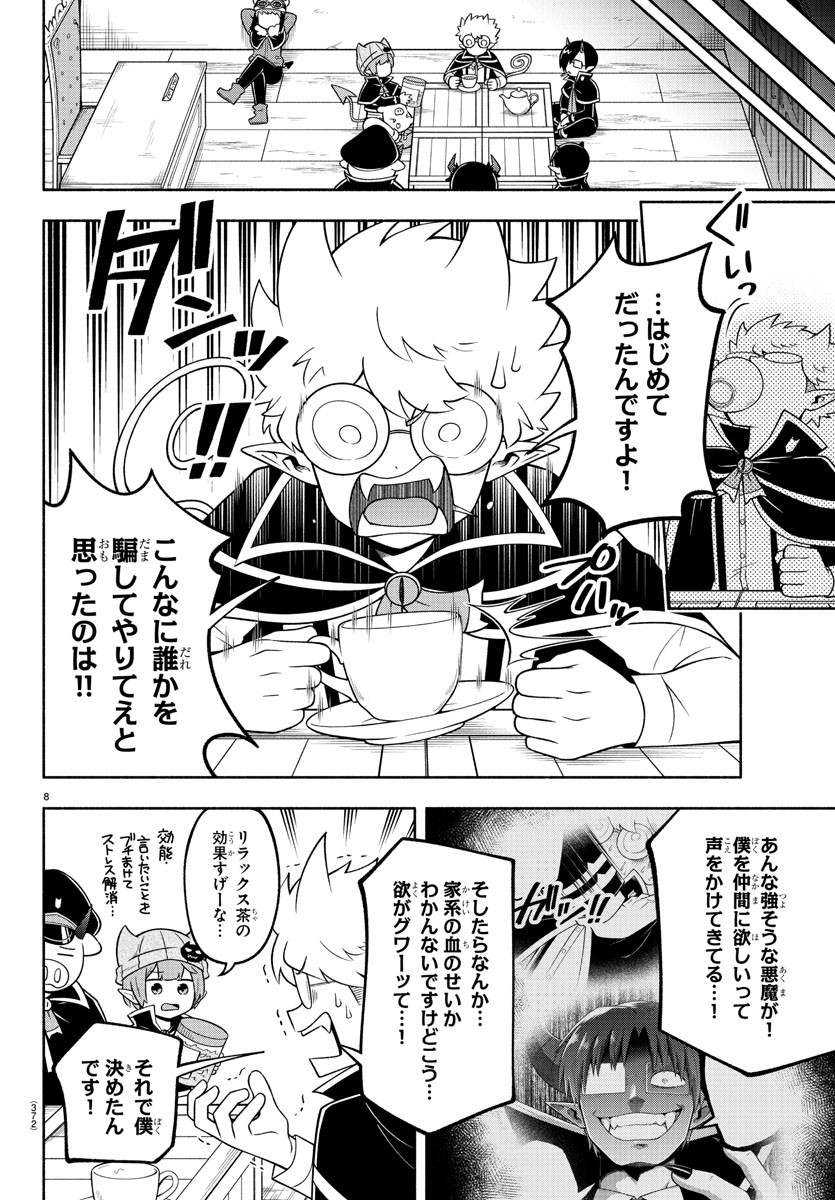 MAKAI NO SHUYAKU WA WAREWARE DA! - raw - Chapter 99 - https://jpdd.ccdd.to/JPDD/makainoshuyakuwawarewareda/187376/fifram0lozp.jpg