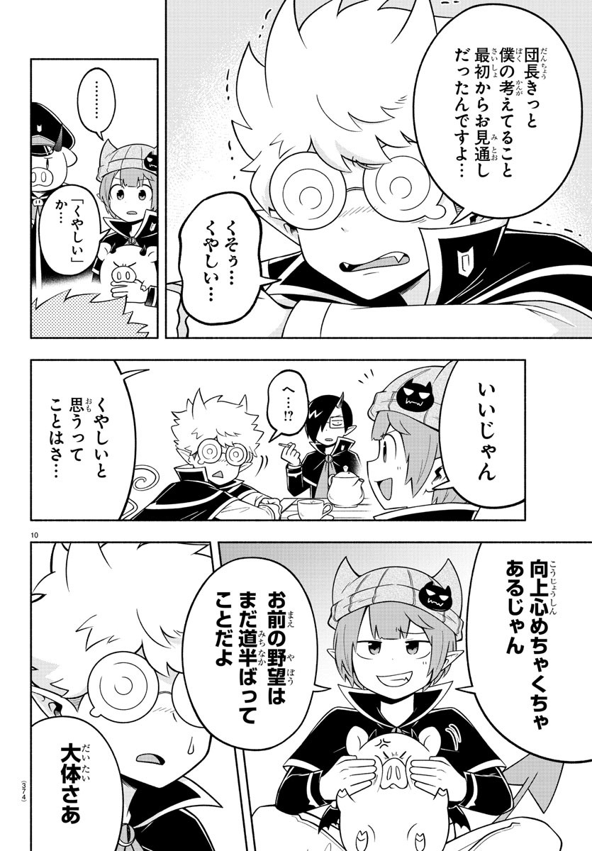 MAKAI NO SHUYAKU WA WAREWARE DA! - raw - Chapter 99 - https://jpdd.ccdd.to/JPDD/makainoshuyakuwawarewareda/187376/iaax0x5mgm3.jpg