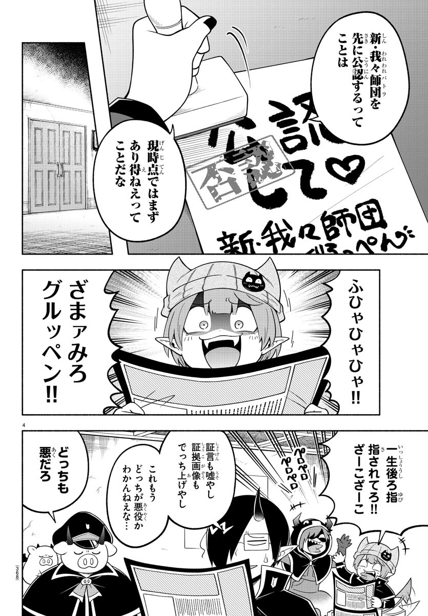 MAKAI NO SHUYAKU WA WAREWARE DA! - raw - Chapter 99 - https://jpdd.ccdd.to/JPDD/makainoshuyakuwawarewareda/187376/m5l2ox0zkt2.jpg