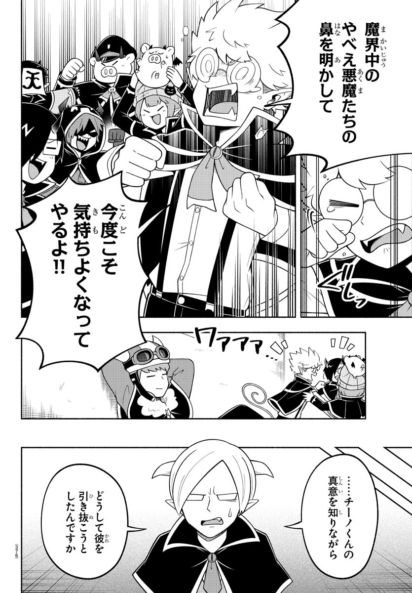 MAKAI NO SHUYAKU WA WAREWARE DA! - raw - Chapter 99 - https://jpdd.ccdd.to/JPDD/makainoshuyakuwawarewareda/187376/pofg1cdijpc.jpg
