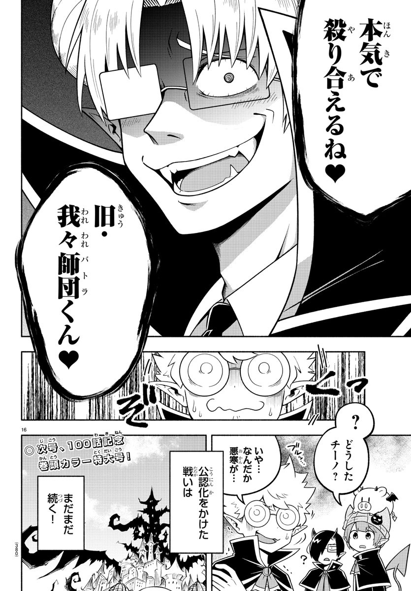 MAKAI NO SHUYAKU WA WAREWARE DA! - raw - Chapter 99 - https://jpdd.ccdd.to/JPDD/makainoshuyakuwawarewareda/187376/ukbipcod3zr.jpg